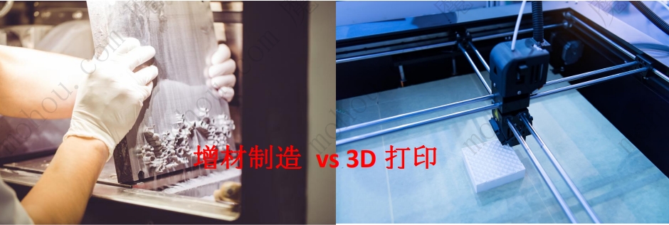 增材制造和3D打印的区别联系