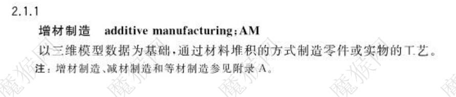 國(guó)標(biāo)增材制造定義