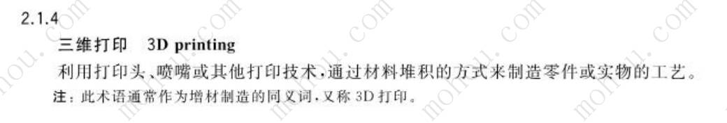 國(guó)標(biāo)3D打印定義