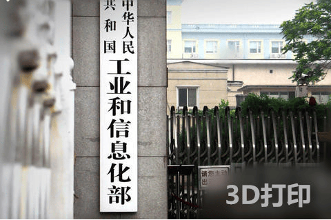 今天工信部居然開了一個3D打印論壇，有個企業(yè)準(zhǔn)備往3D打印投入數(shù)億元