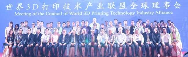 2016年第四屆世界3D打印技術(shù)產(chǎn)業(yè)大會(huì)暨博覽會(huì)將于上海舉辦