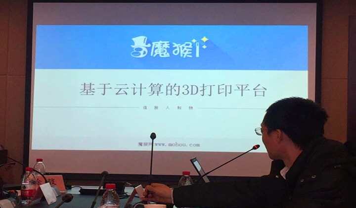 魔猴網(wǎng)受邀出席工信部3D打印產(chǎn)業(yè)發(fā)展座談會