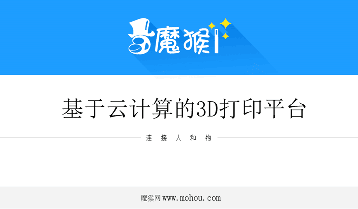 魔猴網(wǎng)知識堂：3D打印開始后，耗材擠不出如何解決？