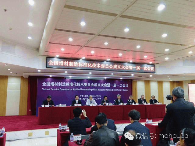 魔猴網(wǎng)參全國增材制造標準化技術(shù)委員會成立大會，3D打印國標即將形成