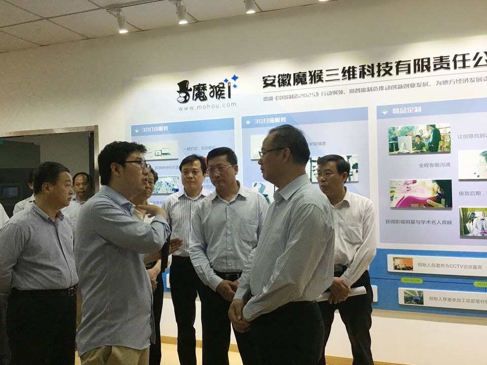 工業(yè)4.0示范基地建成，蚌埠市委參觀魔猴網(wǎng)3D打印智能制造中心