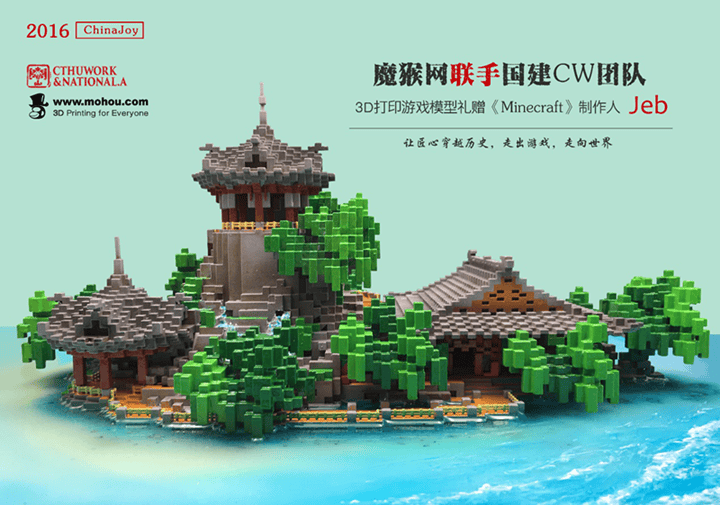 游戲內(nèi)模型一鍵打！魔猴網(wǎng)首創(chuàng)“3D打印+”模式，《我的世界》模型受Mojang認(rèn)可