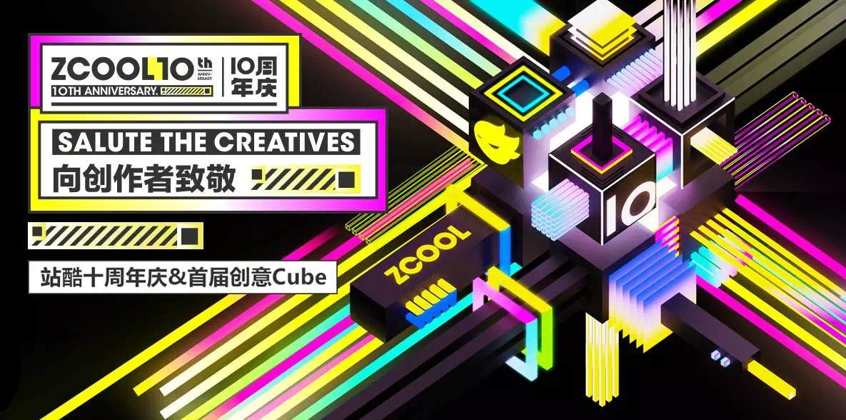 向创作者致敬！站酷十周年庆创意Cube魔猴网展会回顾