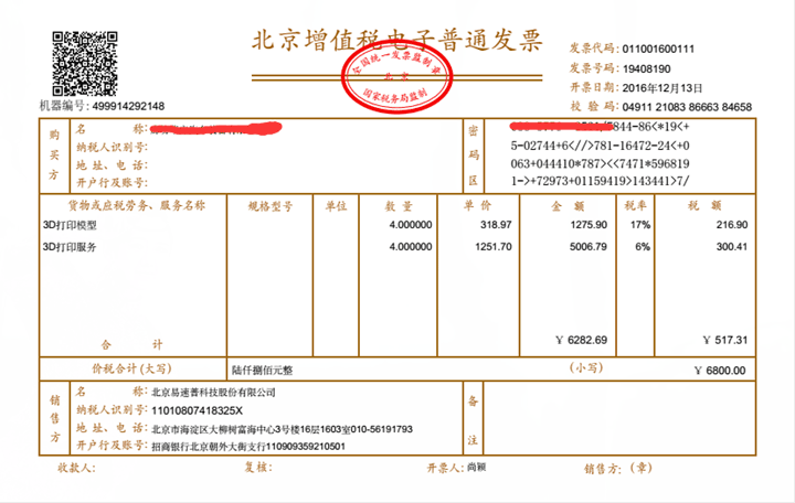 電子發(fā)票常見問題一覽
