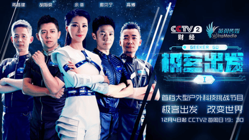 魔猴網(wǎng)登陸央視真人秀《極客出發(fā)》 眾極客攜手3D打印復(fù)刻失傳鎧甲