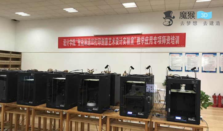 祝贺内蒙古艺术学院设计学院“智能制造3D打印创意艺术设计实验室”正式投入使用
