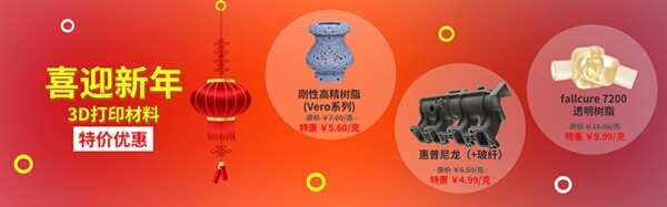 降價(jià)，不啰嗦，新年第一棒，魔猴網(wǎng)推出三種特價(jià)材料！