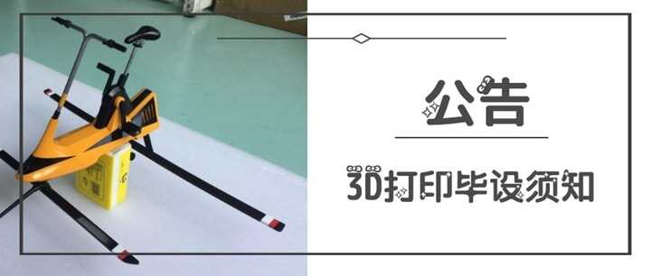 對(duì)比了十幾家商家，我為什么選擇魔猴3D打印畢設(shè)？