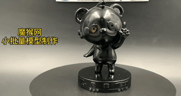 魔猴網(wǎng)3D打印案例：小批量玩偶制作