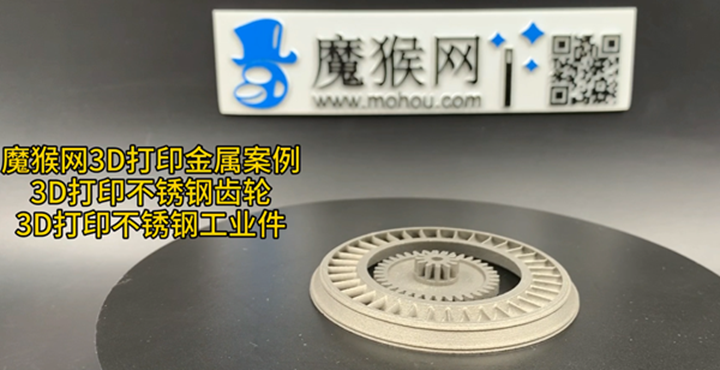 魔猴网3D打印案例：3D打印金属工业件