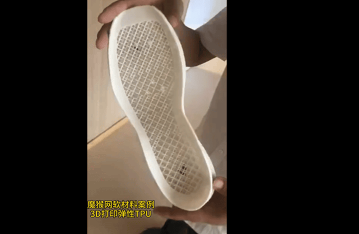 魔猴網(wǎng)3D打印案例：3D打印彈性TPU鞋底