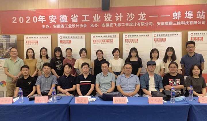 2020年安徽省工業(yè)設計沙龍--蚌埠站，蚌埠工業(yè)設計專家老師齊聚！