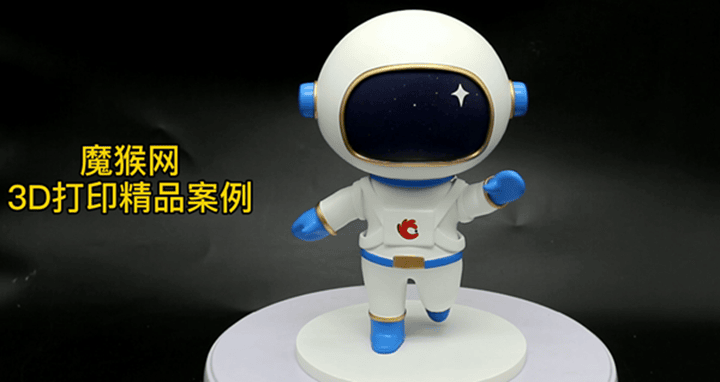 魔猴網(wǎng)3D打印視頻案例：3D打印太空人手辦