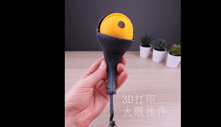 回頭率百分百，3D打印大眼掛件來炸街
